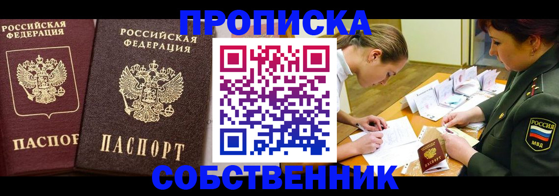 прописка для школы в Альметьевске